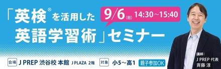 英検を活用した英語学習術セミナー