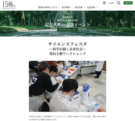 北海道大学「サイエンスフェスタ~科学が描く未来社会~」