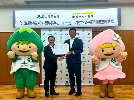 地域・教育魅力化プラットフォームと帯広信用金庫が包括連携協力に関する協定および寄附に関する合意書を締結