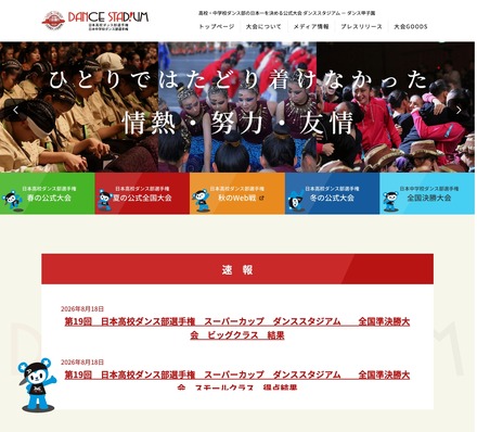ダンススタジアム公式サイト