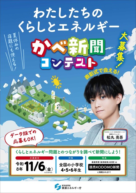 令和8年度 小学生かべ新聞コンテスト
