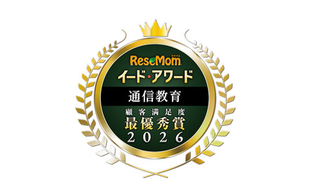 イード・アワード2026「通信教育」満足度No.1が決定