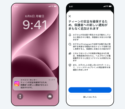 保護者向けの通知画面