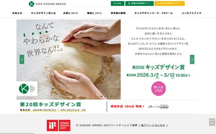 第20回キッズデザイン賞