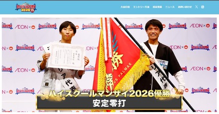 ハイスクールマンザイ2026優勝は「安定零打」に決定