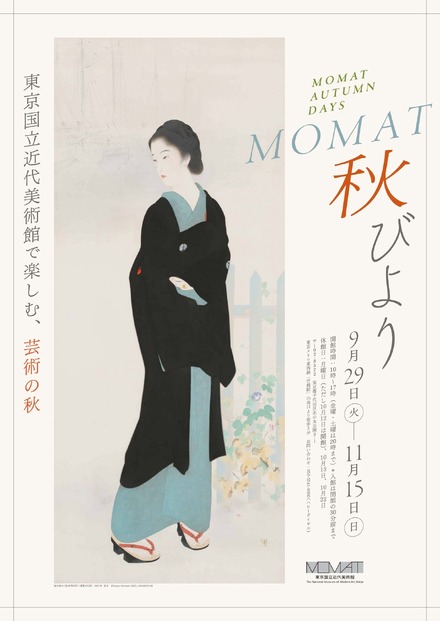 MOMAT秋びより