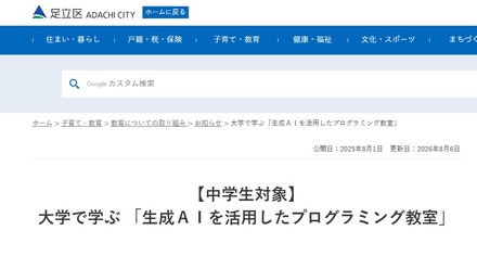 大学で学ぶ 「生成AIを活用したプログラミング教室」
