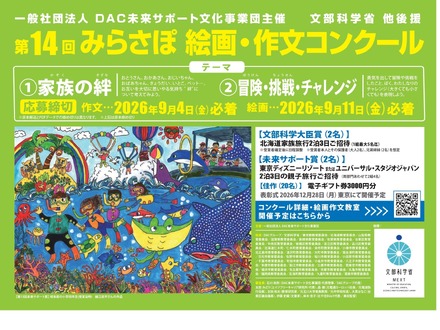 第14回みらさぽ絵画・作文コンクールのチラシ