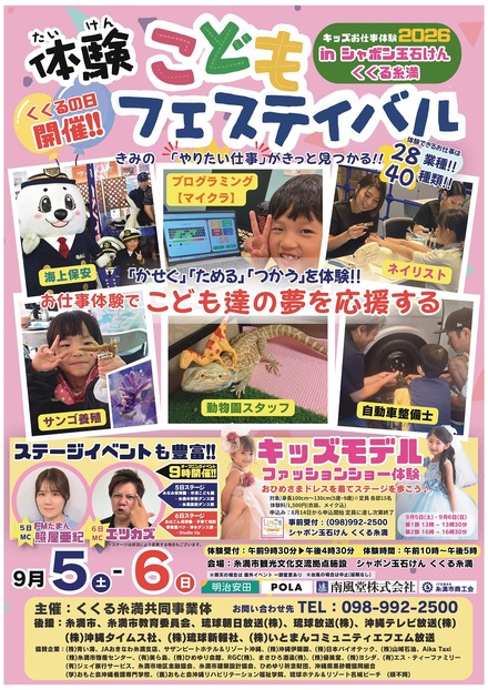 体験こどもフェスティバル
