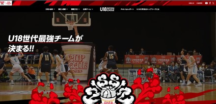 U18日清食品トップリーグ2026