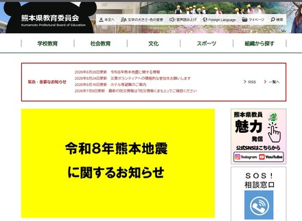 熊本県教育委員会