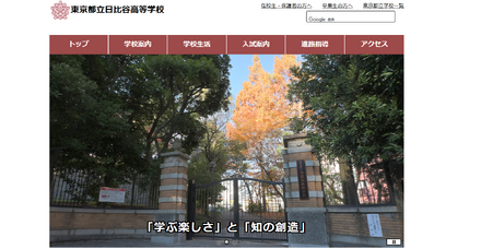 東京都立日比谷高等学校
