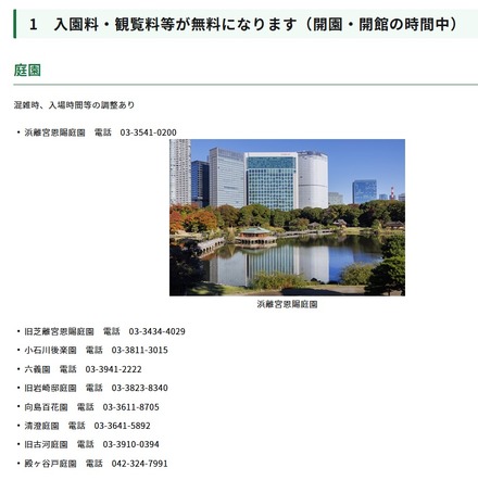 都民の日 施設無料公開