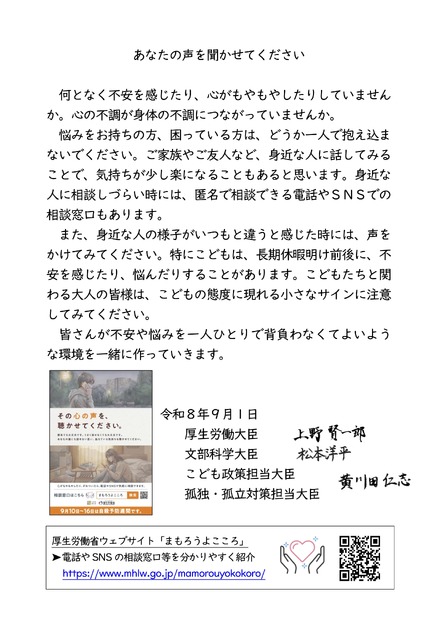 大臣メッセージ「あなたの声を聞かせてください」