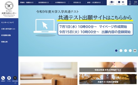 大学入試センター