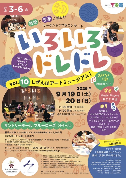 いろいろドレドレ vol.10 しぜんはアートミュージアム!