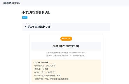 小学1年生 算数ドリル