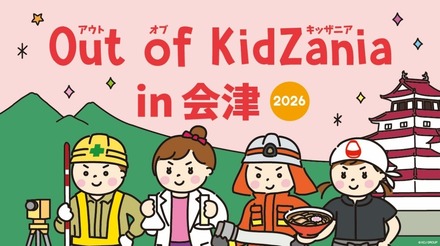 Out of KidZania in 会津 2026