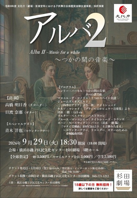 アルバ2~つかの間の音楽~