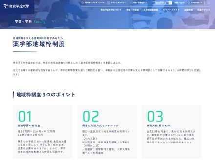 薬学部地域枠制度