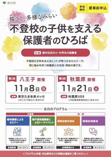 「不登校の子供を支える保護者のひろば 描こう、多様なみらい」