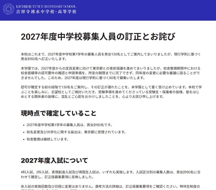 2027年度中学校募集人員の訂正とお詫び
