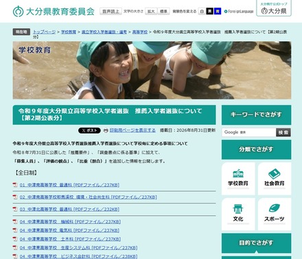 令和9年度大分県立高等学校入学者選抜推薦入学者選抜について(第2期公表分)