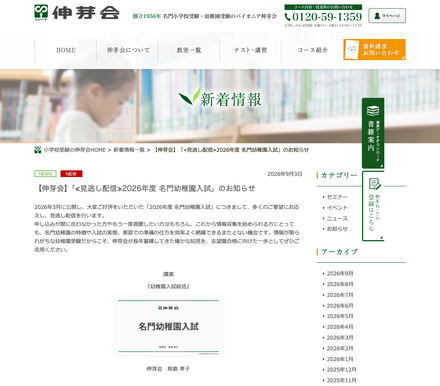 見逃し配信:2026年度 名門幼稚園入試