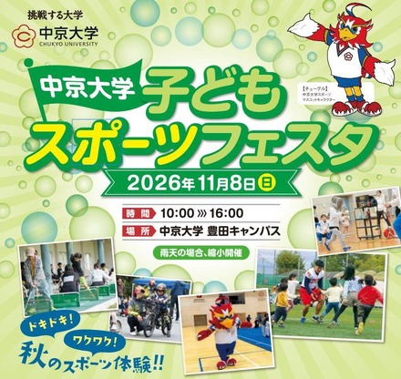 子どもスポーツフェスタ