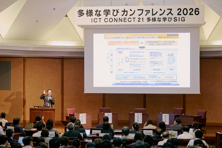 ICT CONNECT21主催「多様な学びカンファレンス2026」