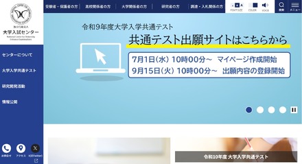 大学入試センター