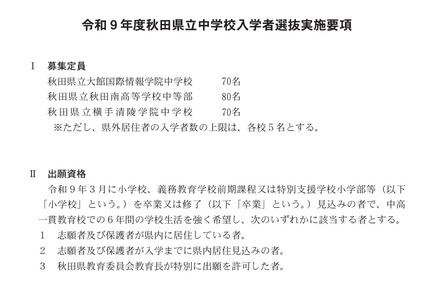 令和9年度秋田県立中学校入学者選抜実施要項