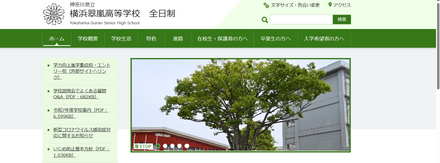 神奈川県立横浜翠嵐高等学校