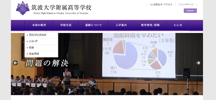 筑波大学附属高等学校