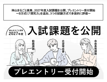 入試課題を公開