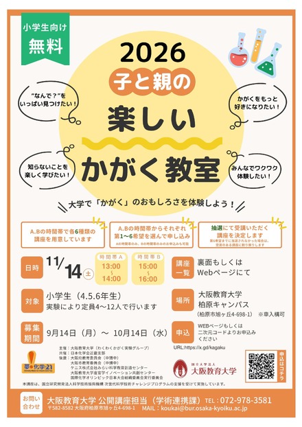 子と親の楽しいかがく教室
