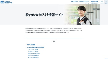 2027年度 国公立大2段階選抜実施予告大学一覧を公開