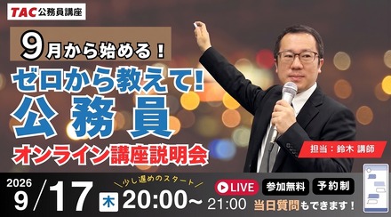 ナイトガイダンス~ゼロから教えて!公務員!~