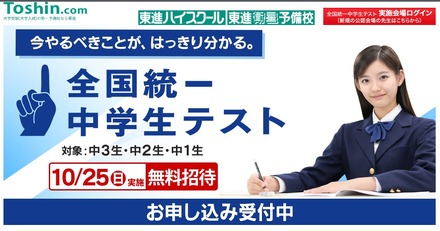 全国統一中学生テスト
