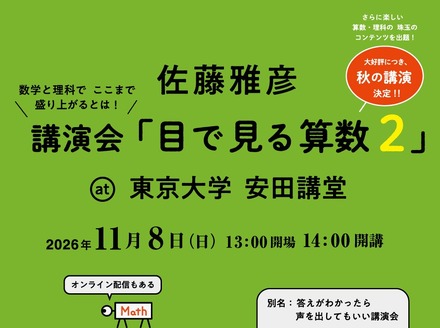 目で見る算数2
