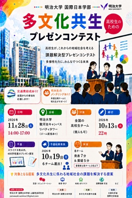 多文化共生プレゼンコンテスト（共生プレゼン）
