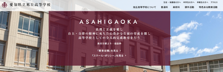 愛知県立旭丘高等学校