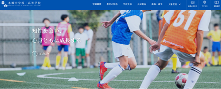 本郷中学校・高等学校