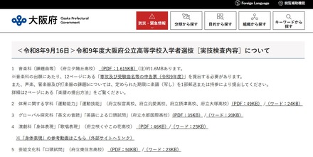 令和9年度大阪府公立高等学校入学者選抜「実技検査内容」公表
