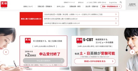 日本英語検定協会