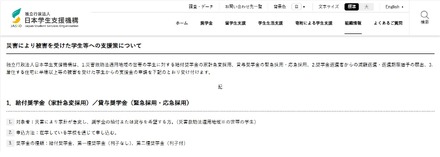 災害により被害を受けた学生等への支援策の一部