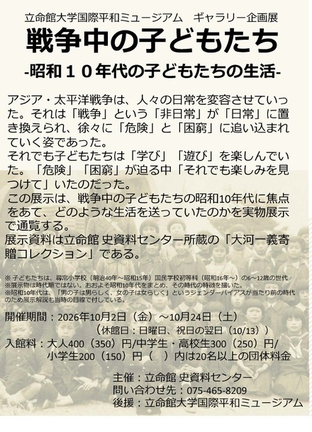 戦争中の子供たち、昭和10年代の子供たちの生活