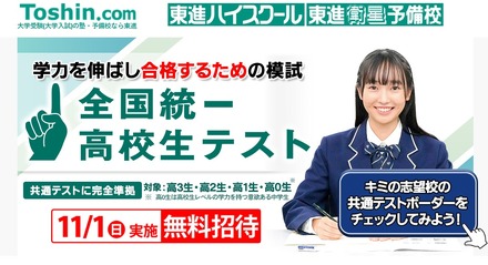 全国統一高校生テスト
