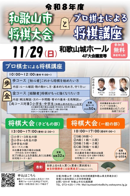 2026年度和歌山市将棋大会・プロ棋士による将棋講座