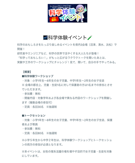 体験型科学イベント 申込フォーム